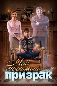 Анна Тараторкина, Джемал Тетруашвили, Александр