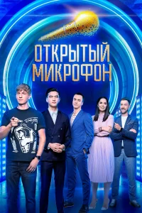 Андрей Бебуришвили, Руслан Белый, Тимур Каргинов,