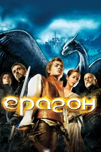 Эд Спелирс, Джереми Айронс, Сиенна Гиллори,