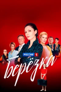 Любовь Константинова, Ольга Бобкова, Алёна