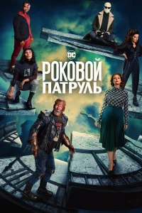 Дайан Герреро, Эйприл Боулби, Мэтт Бомер, Райли