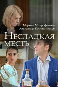Марина Митрофанова, Александр Константинов,