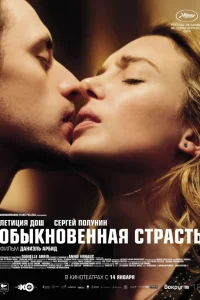 Летиция Дош, Сергей Полунин, Лу-Теймур Тион,