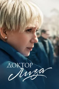 Чулпан Хаматова, Анджей Хыра, Константин