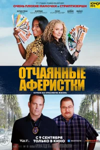 Кристен Белл, Винс Вон, Кирби Хауэлл-Батист, Пол
