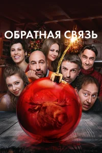 Леонид Барац, Ирина Горбачёва, Ростислав Хаит,