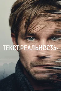 Александр Петров, Кристина Асмус, Иван Янковский,
