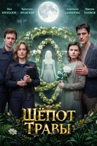 Кристина Бродская, Нил Кропалов, Анастасия