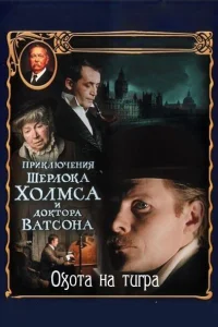Василий Ливанов, Виталий Соломин, Рина Зелёная,