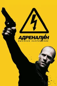 Джейсон Стэйтем, Эми Смарт, Дуайт Йоакам, Бай