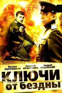 Михаил Пореченков, Игнат Акрачков, Сергей