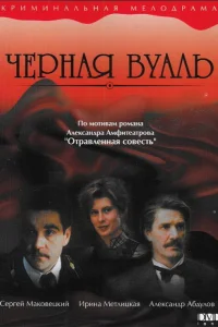 Ирина Метлицкая, Александр Абдулов, Татьяна