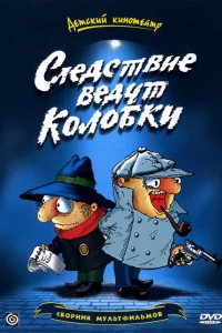 Леонид Броневой, Алексей Птицын, Станислав