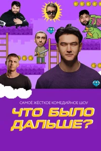 Нурлан Сабуров, Тамби Масаев, Алексей Щербаков,