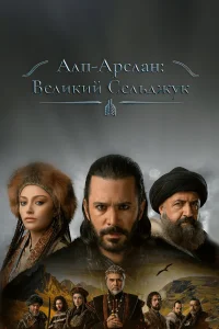 Барыш Ардуч, Айшегюль Юнсал, Кутай Сунгар, Бурак