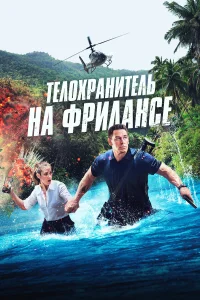 Джон Сина, Элисон Бри, Хуан Пабло Раба, Кристиан