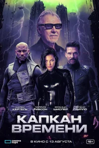 Харви Кейтель, Тайриз Гибсон, Франци Шисслер,
