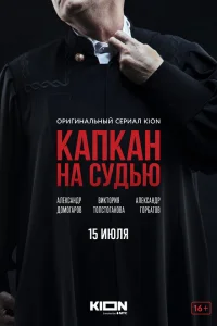 Александр Домогаров, Виктория Толстоганова,