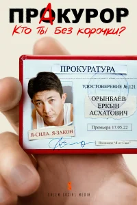 Мунира Думан, Лидия Каденова, Азамат Рзагалиев,