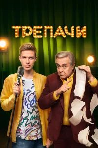 Глеб Калюжный, Юрий Стоянов, Юлия Ильина, Михаил