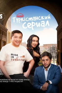 Аскар Жумабеков, Еркебулан Мырзабек, Карлыгаш