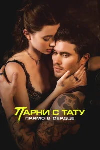 Сидни Тейлор, Чейз Стоукс, Александр Людвиг,