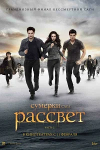 Кристен Стюарт, Роберт Паттинсон, Тейлор Лотнер,