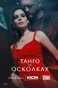 Юлия Снигирь, Денис Шведов, Анастасия Талызина,