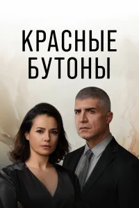 Озджан Дениз, Озгю Намаль, Мерт Языджыоглу, Эркан