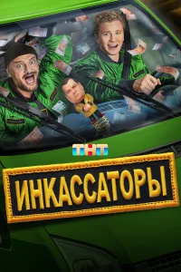 Вячеслав Чепурченко, Кирилл Мелехов, Николай