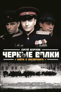 Сергей Безруков, Александр Коршунов, Дарья Мороз,