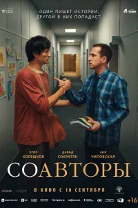 Егор Корешков, Давид Сократян, Аня Чиповская,