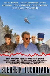 Максим Матвеев, Алексей Серебряков, Полина