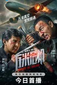 Эштон Чэнь, Ико Увайс, Yi Gao, Hong Shuang, Хуан