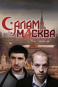 Александр Голубков, Али Алиев, Александр Поляев,