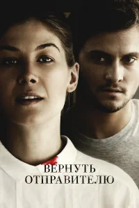 Розамунд Пайк, Шайло Фернандес, Ник Нолти, Камрин