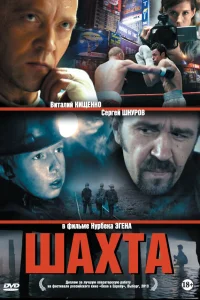 Виталий Кищенко, Никита Осадчий, Сергей Шнуров,