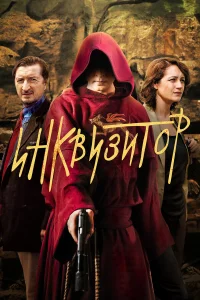 Виктория Исакова, Александр Лыков, Константин