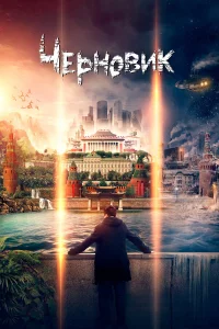 Никита Волков, Евгений Ткачук, Ольга Боровская,