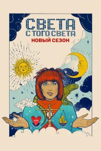 Мария Машкова, Анна Котова, Кирилл Каганович,
