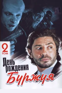 Валерий Николаев, Ирина Апексимова, Анатолий