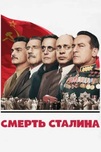 Стив Бушеми, Саймон Расселл Бил, Пэдди Консидайн,