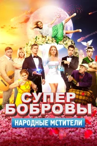 Павел Деревянко, Роман Мадянов, Владимир